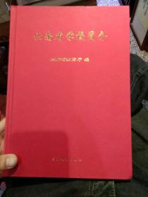 【硬精装一版一印】云南省学校简介  云南省教育厅  编；谢冰  主编  云南教育出版社9787541520747