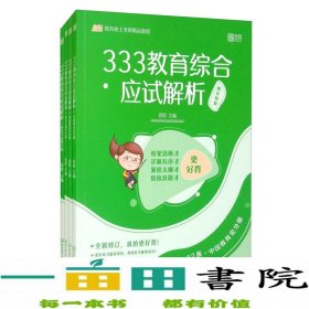 333教育综合应试解析