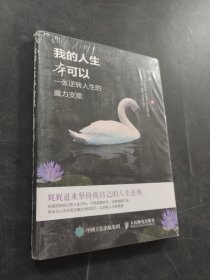 我的人生本可以 一张逆转人生的魔力支票