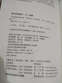 当代建筑先锋之策 异质共生（精装）