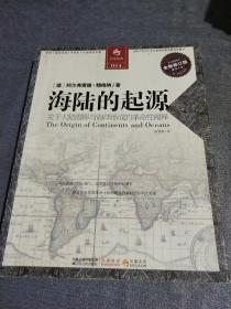 决定经典014：海陆的起源（全新修订版）