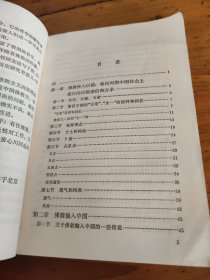 中国佛教史(第一卷)