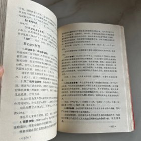 新编常用药物手册