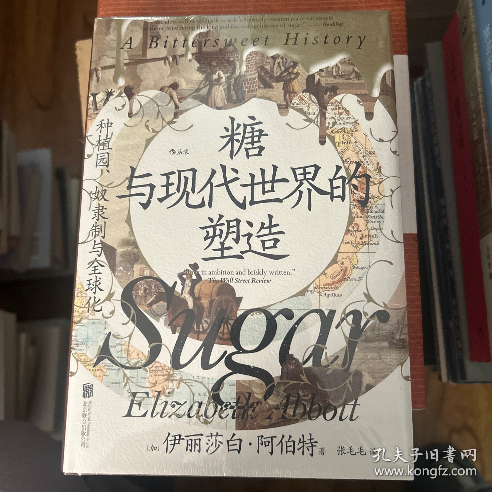 糖与现代世界的塑造（八角尖尖）：种植园、奴隶制与全球化 汗青堂丛书155