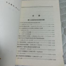 《毛泽东选集》第四卷