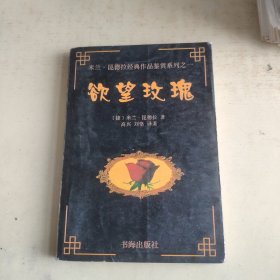 欲望玫瑰