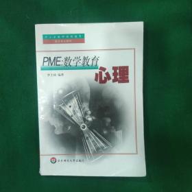 PME:数学教育心理