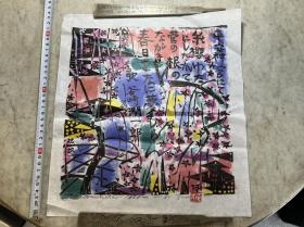 【铁牍精舍】【艺术装饰】【版画2-15】安川电机皮纸精印栋方志功版画三种9，品佳，大致尺寸见图。栋方志功（男，Shiko Munakata,1903－1975）日本版画家，早年从平冢运一学习版画，后形成自己独特风格。曾任日本国画会会员和民艺馆馆员。第二次世界大战后，在各类国际性画展上多次获奖，在国际画坛扬名。其作品刀法豪放，刚健洒脱。1970年获日本文化勋章。1975年，栋方志功逝世。