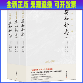 虞初新志（首个全本全注全译版；《口技》《核舟记》等名篇多处选入初中语文教材