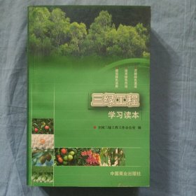 三绿工程学习读本