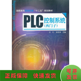 PLC控制系统