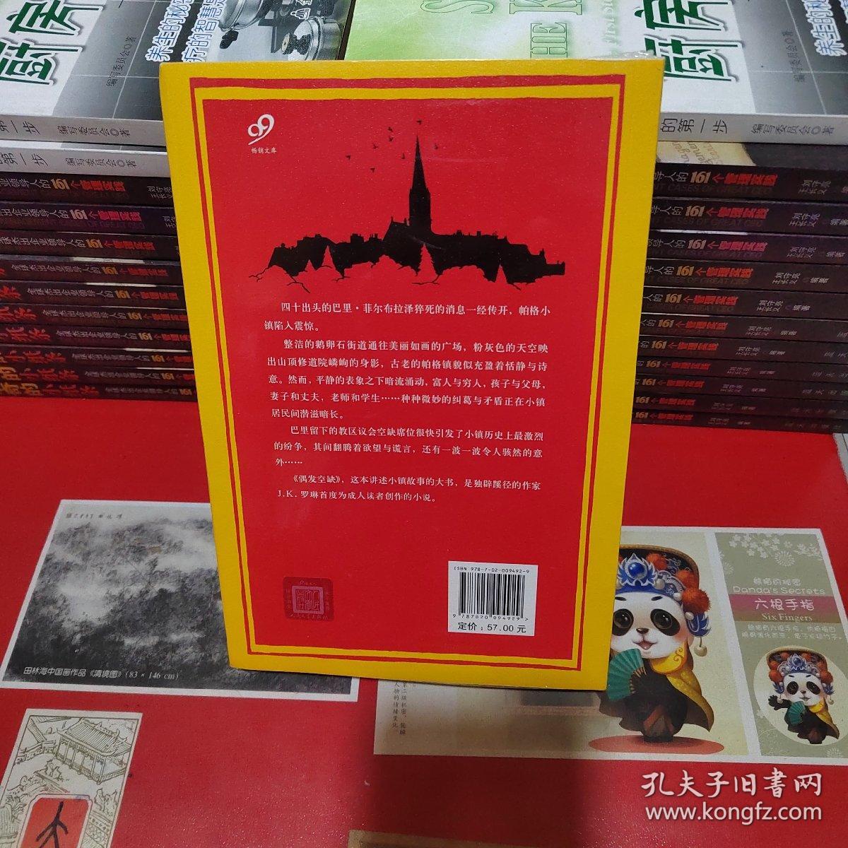 偶发空缺
