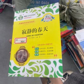 寂静的春天