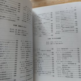日文书 アンテナ工学ハンドブック 第2版 単行本 電子情報通信学会 (編集)/天线工程手册
