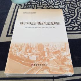 城市基层治理(共3册全国基层干部学习培训教材)