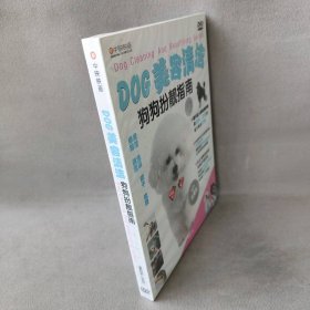 【库存书】【DVD】DOG美容清洁-狗狗扮靓指南