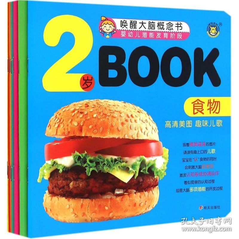 2岁Book