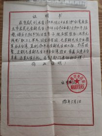 证明书