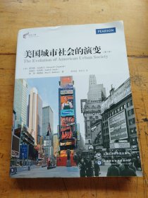 美国城市社会的演变