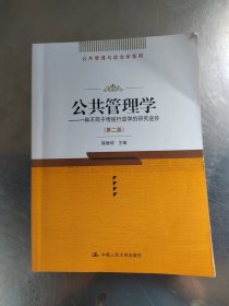 公共管理学