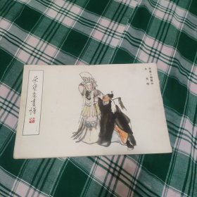 荣宝斋画谱（八十四）写意人物部分