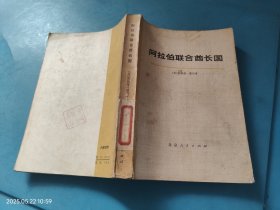 阿拉伯联合酋长国