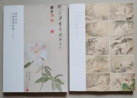 苏州吴门2022年秋季文物艺术品拍卖会 吴风盛祺专场（上、下）