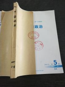 中国政治2001年5~8期合订本【复印本】