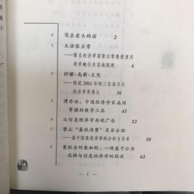 大话张五常：52篇经济学随笔.经济科学社版（2003年一版二印，限量本）