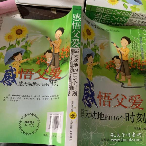 心灵感悟系列感悟父爱感天动地的116个时刻