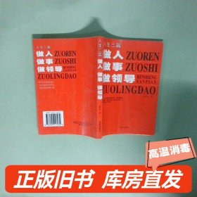 实拍图  人生三篇做人做事做领导
