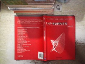 PHP动态网站开发