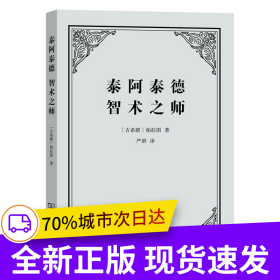 泰阿泰德 智术之师