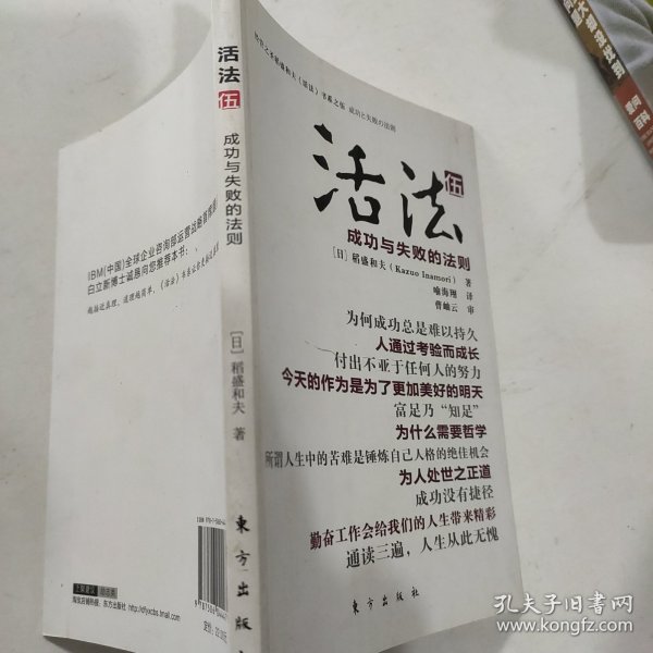 活法（伍）：成功与失败的法则