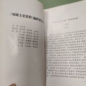 项城史名人(民国至当代卷)
