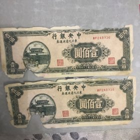中央银行（东北九省流通卷lOO元）中华民国三十四年，二张卷26元，实物拍看好再下单。