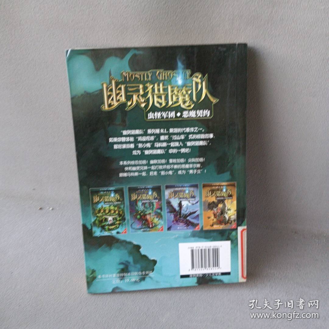 幽灵猎魔队.虫怪军团.恶魔契约(美)R.L.斯坦9787544828444接力出版社