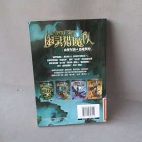 幽灵猎魔队.虫怪军团.恶魔契约(美)R.L.斯坦9787544828444接力出版社