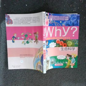 Why？生命科学