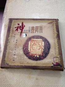 DVD光碟：《神奇的云南普洱茶》【外包装有损，品如图】