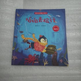 怕怕去旅行：独立