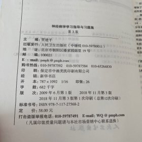 神经病学学习指导与习题集（第3版/本科临床配套）