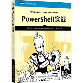 【正版书籍】社科图灵程序设计丛书：PowerShell实战