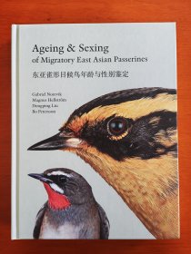 东亚雀形目候鸟年龄与性别鉴定。 Aging & Sexing of Migratory East Asian Passerines