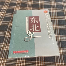 有货（7号位）：东北史