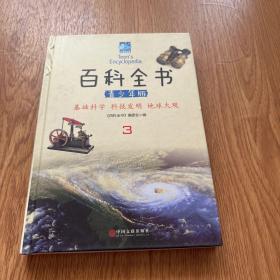 百科全书 3