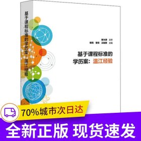 基于課程標準的學(xué)歷案