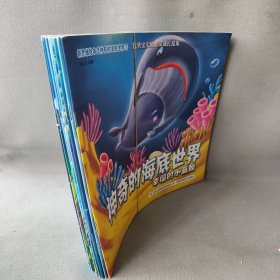 【正版二手】思维绘本  神奇的海底世界（全8册）