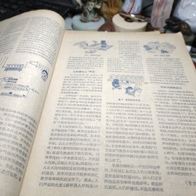 科学实验 1979年第11期！作者:  科学实验编辑部 出版社:  科学实验杂志社！