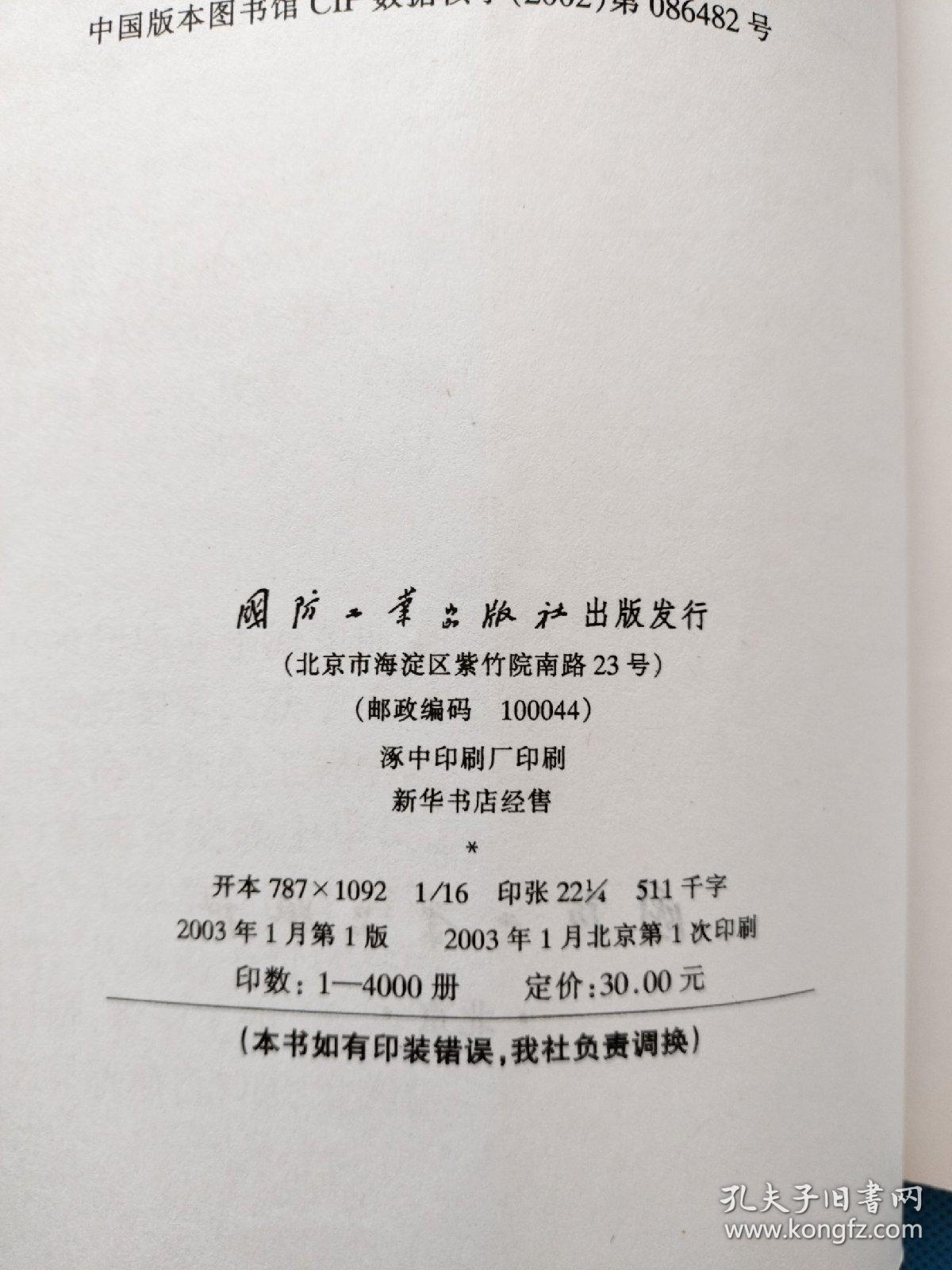 网络对抗NETWORK WARFARE【书内干净】